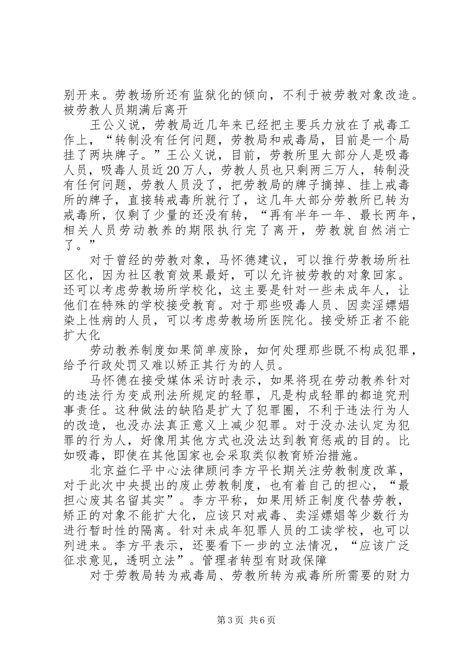 四建到任讲话(定稿)(612)_第3页