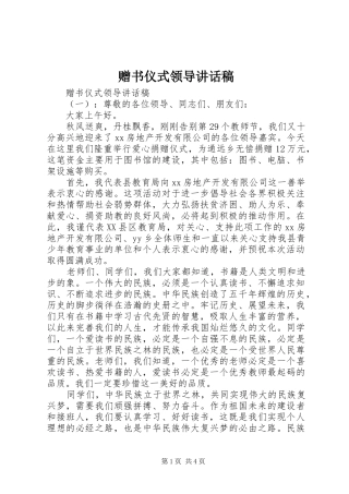 赠书仪式领导讲话稿