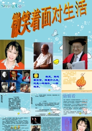 九年级语文上册 (微笑着面对生活 人教新课标版 课件