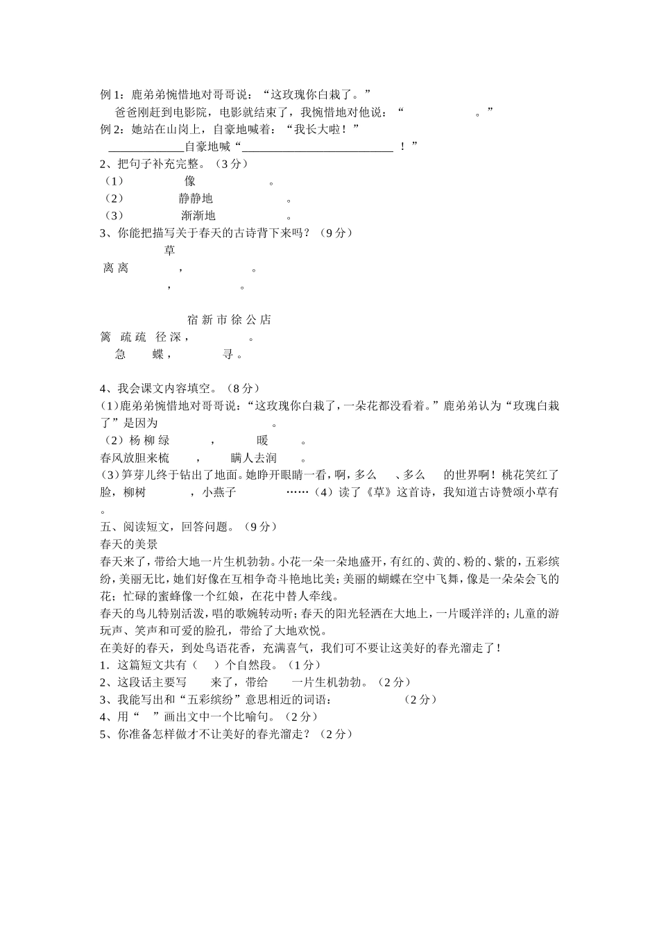 二年级语文第二学期第一组教学目标测试题_第2页
