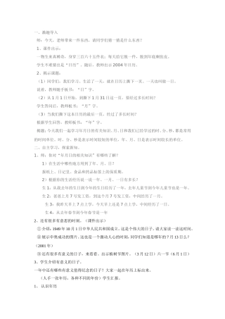 年月日教学设计 (2)