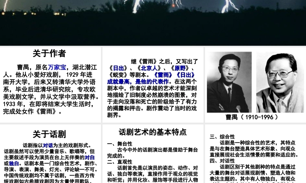 高中语文必修四第二课《雷雨》课件