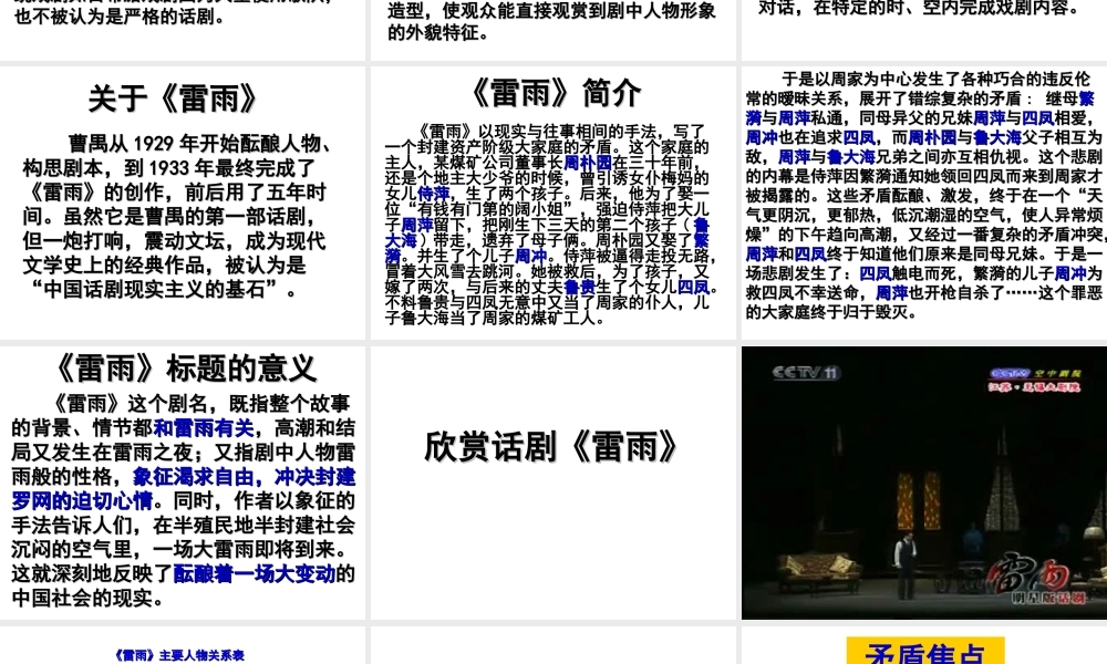 高中语文必修四第二课《雷雨》课件