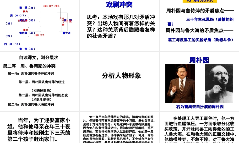 高中语文必修四第二课《雷雨》课件