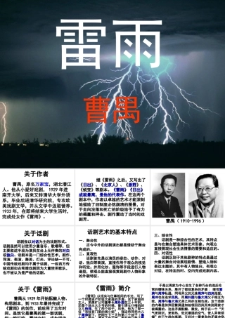 高中语文必修四第二课《雷雨》课件
