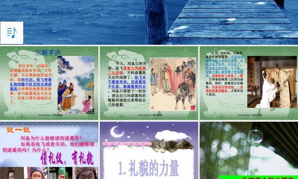 第十一课交往有艺术课件教科版七年级上