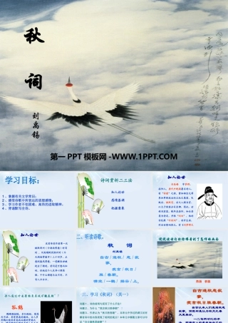 秋词(其一)
