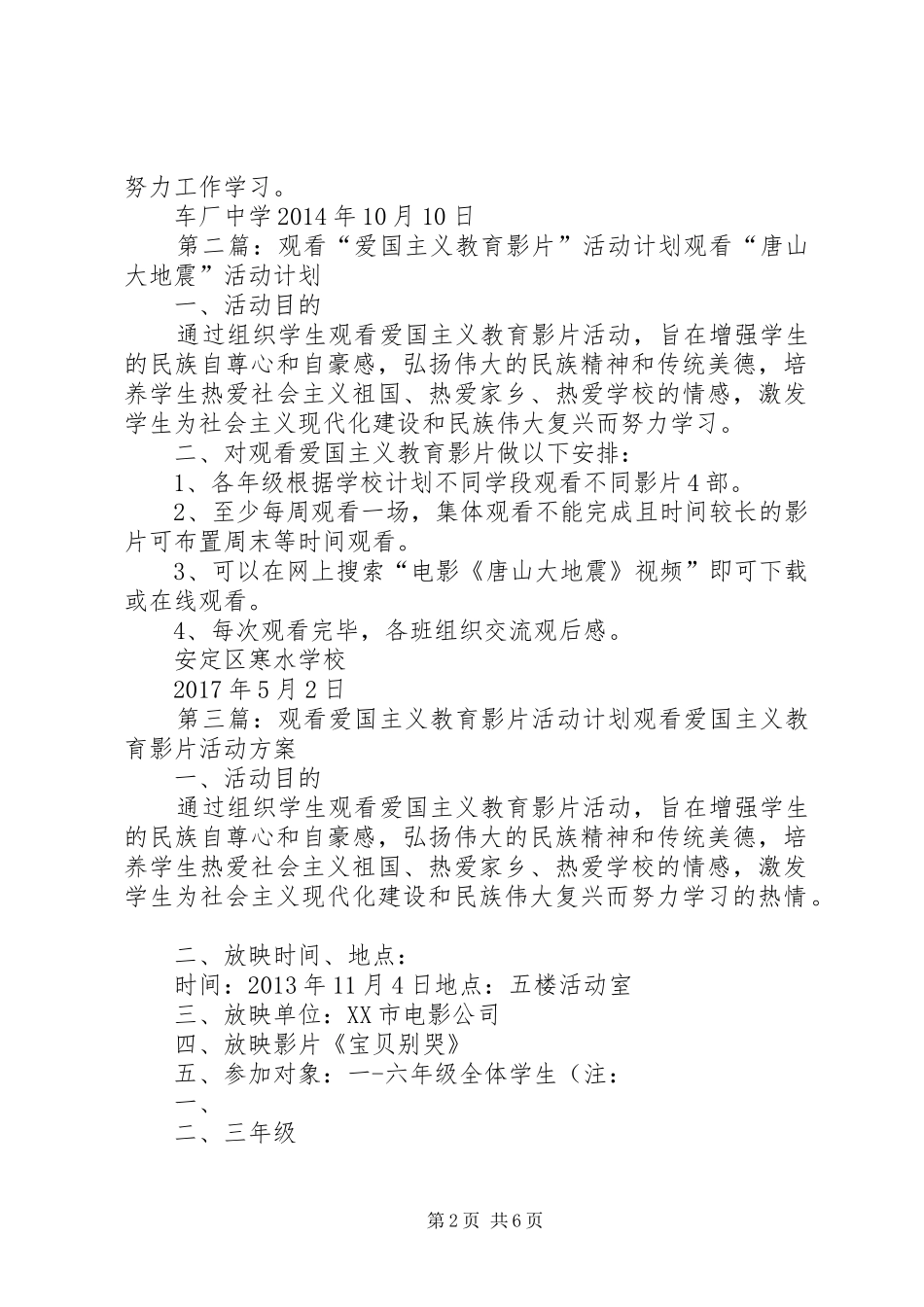 观看爱国主义教育影片活动计划_第2页