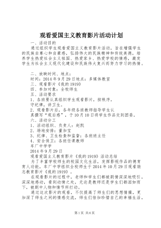 观看爱国主义教育影片活动计划