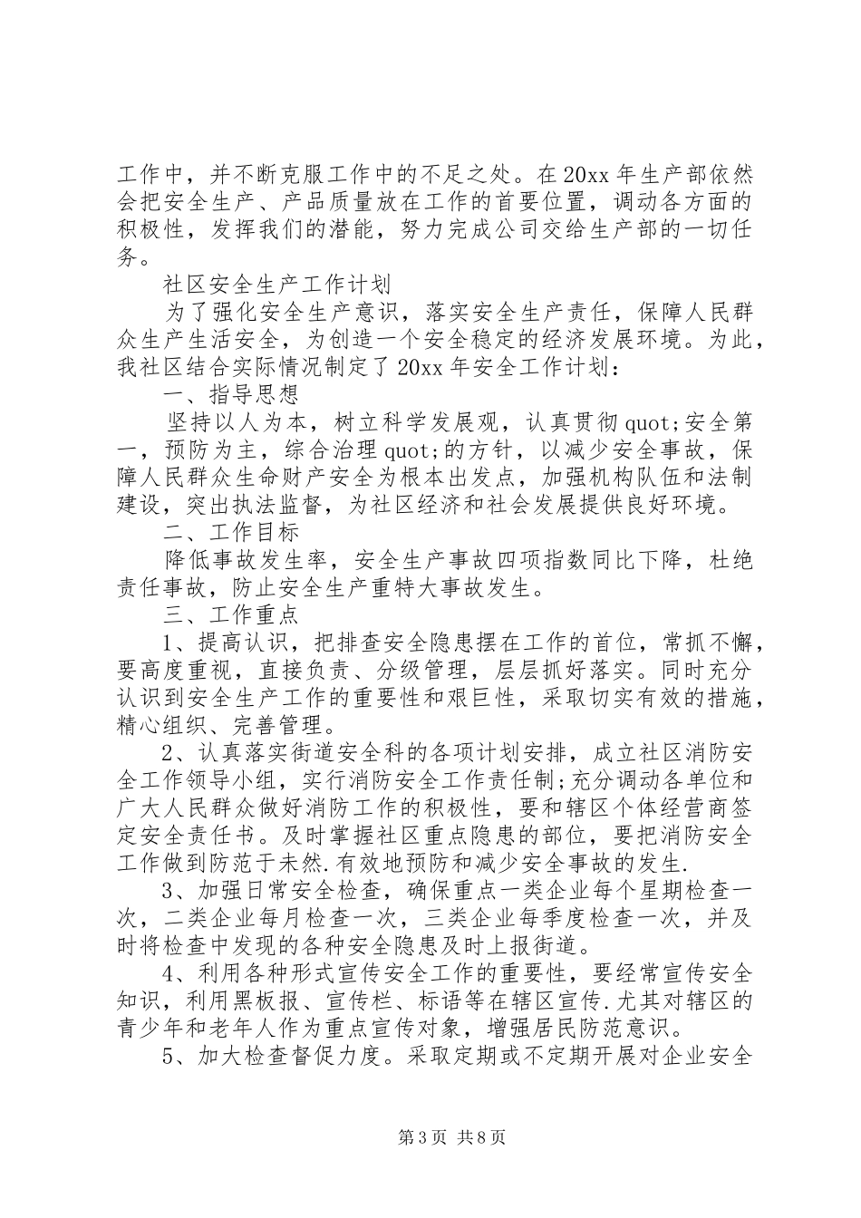 生产工作计划格式【五篇】_第3页