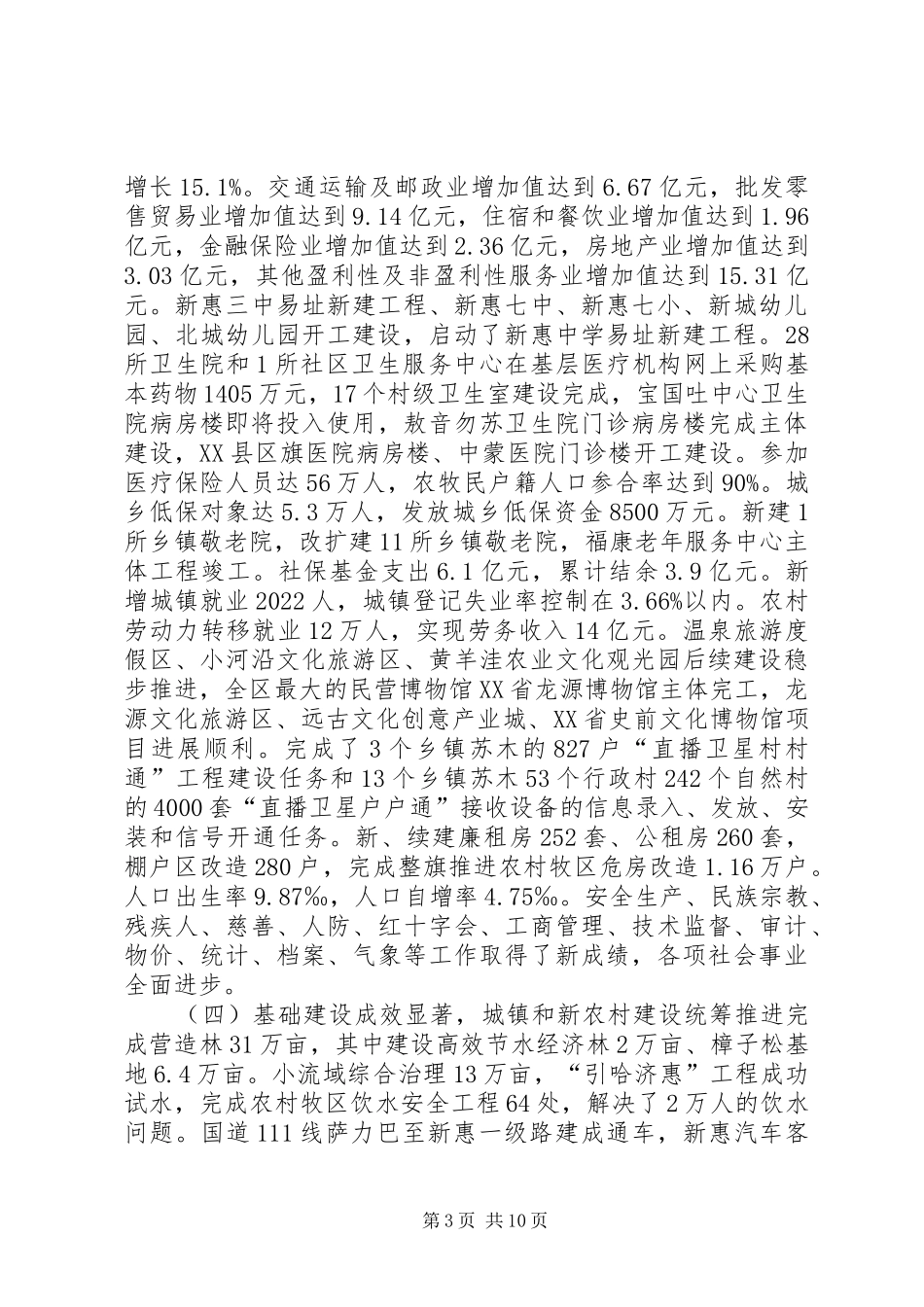 经济和社会发展计划执行情况总结及计划_第3页
