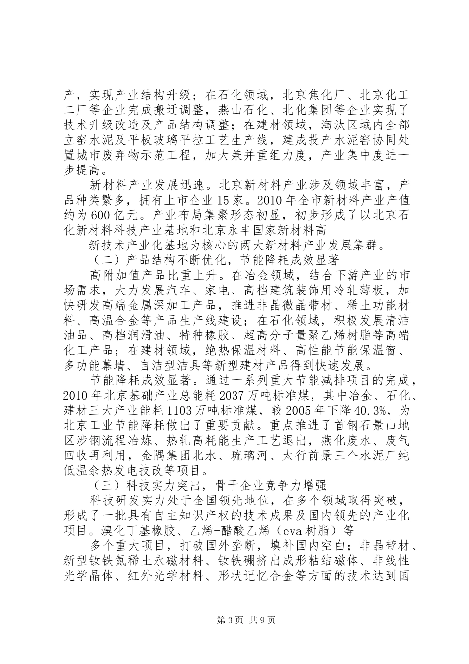 时期基础和新材料产业调整发展规划发展规划_第3页