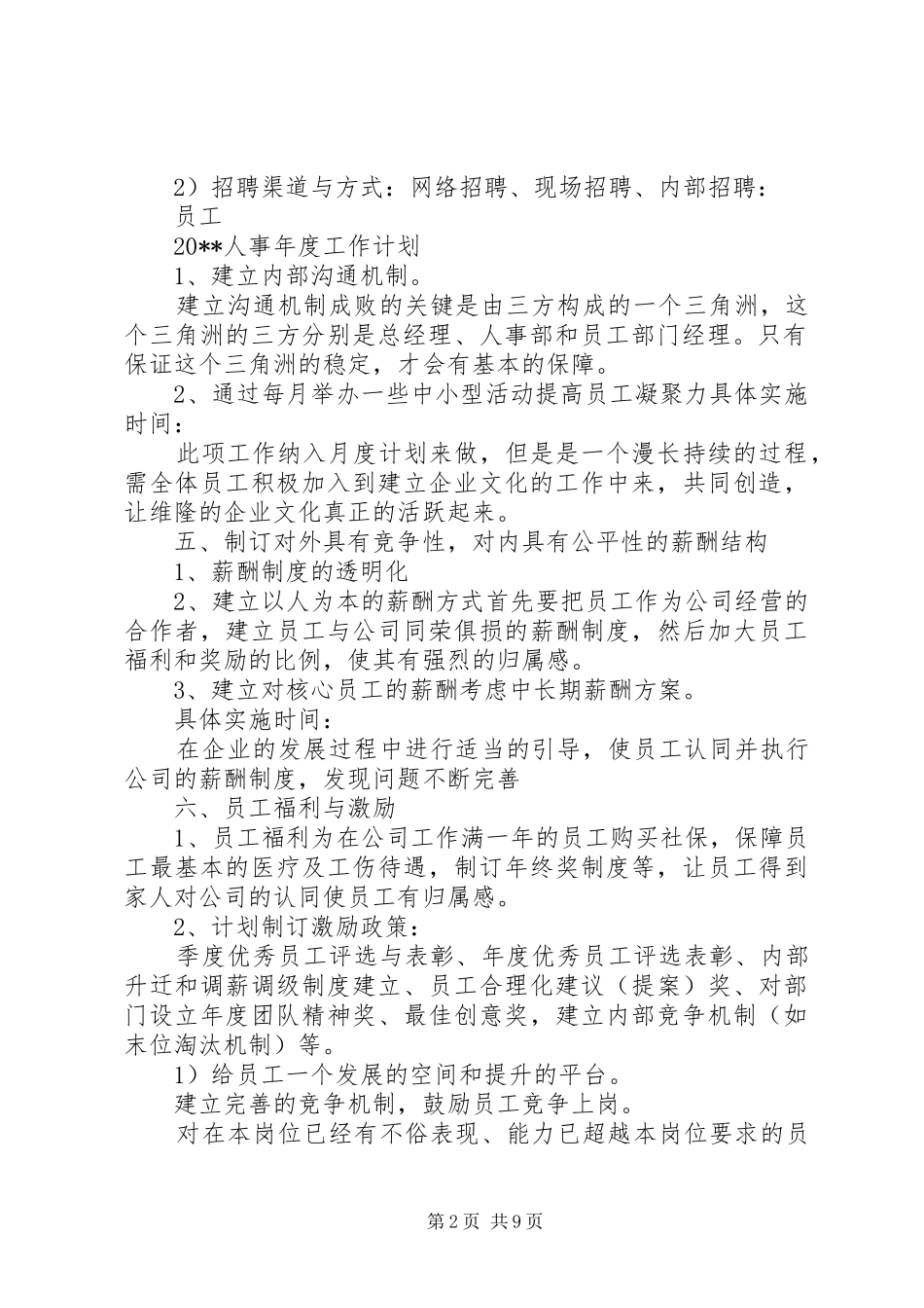 工人事年度工作计划_第2页