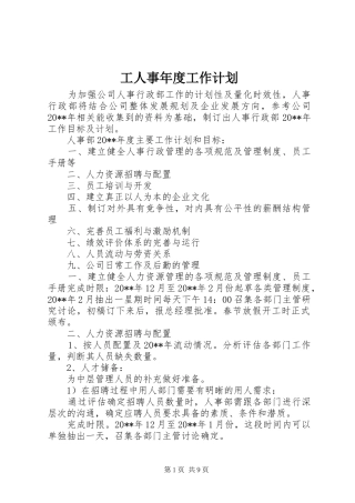 工人事年度工作计划