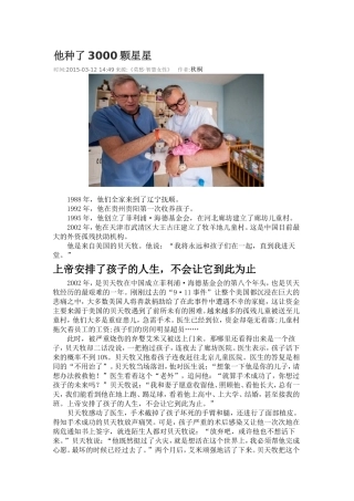 他种了3000颗星星