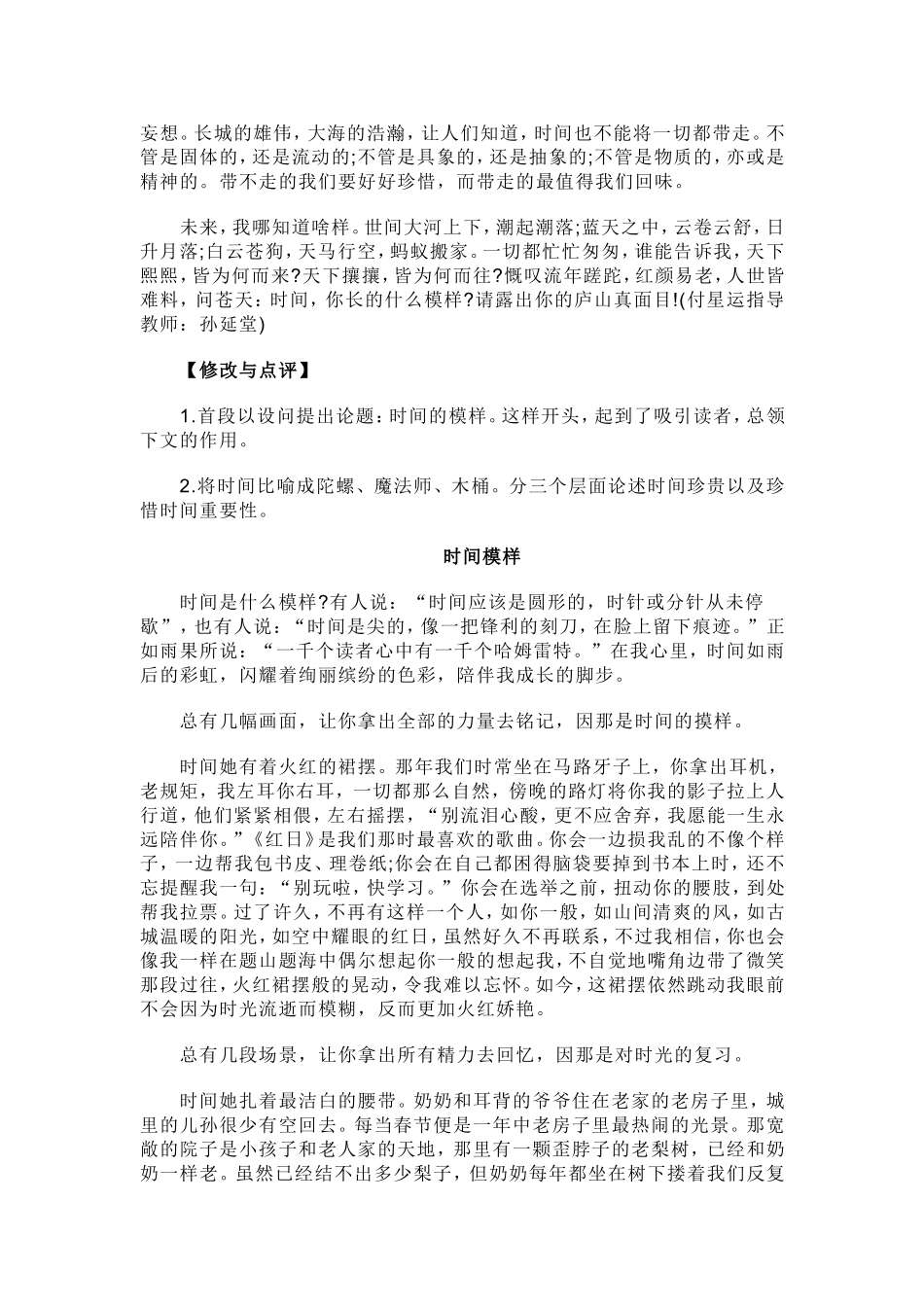 2015年高考作文题预测及范文：“时间的模样”_第2页