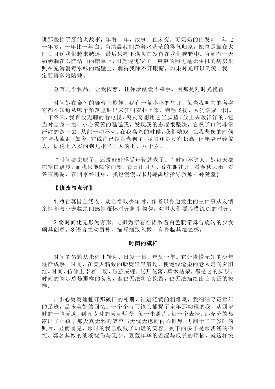 2015年高考作文题预测及范文：“时间的模样”_第3页