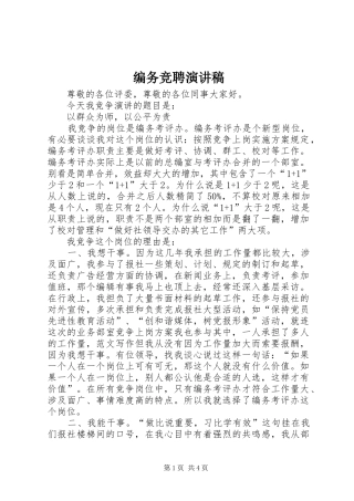 编务竞聘演讲稿