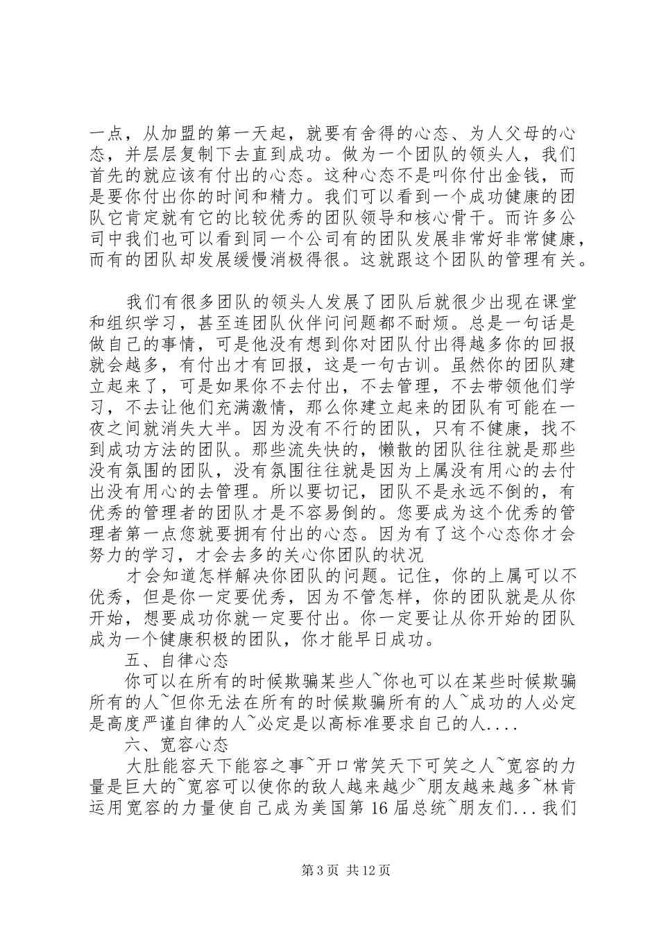 最新八大心态素质稿演讲稿范文_第3页