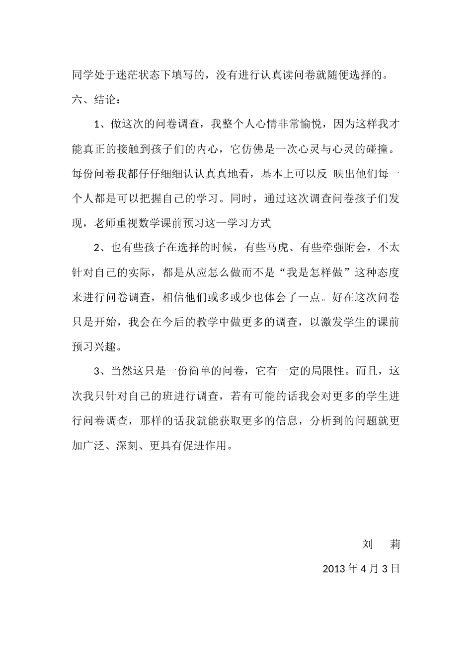 小学数学预习教学调查问卷分析报告_第2页