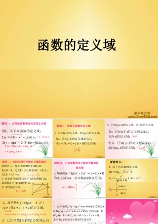 函数的定义域 人教版 数学第一轮复习课件函数[整理三套]人教版 数学第一轮复习课件函数[整理三套]人教版