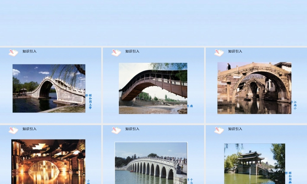 八年级语文上册 第12课桥之美1课件 人教新课标版 课件