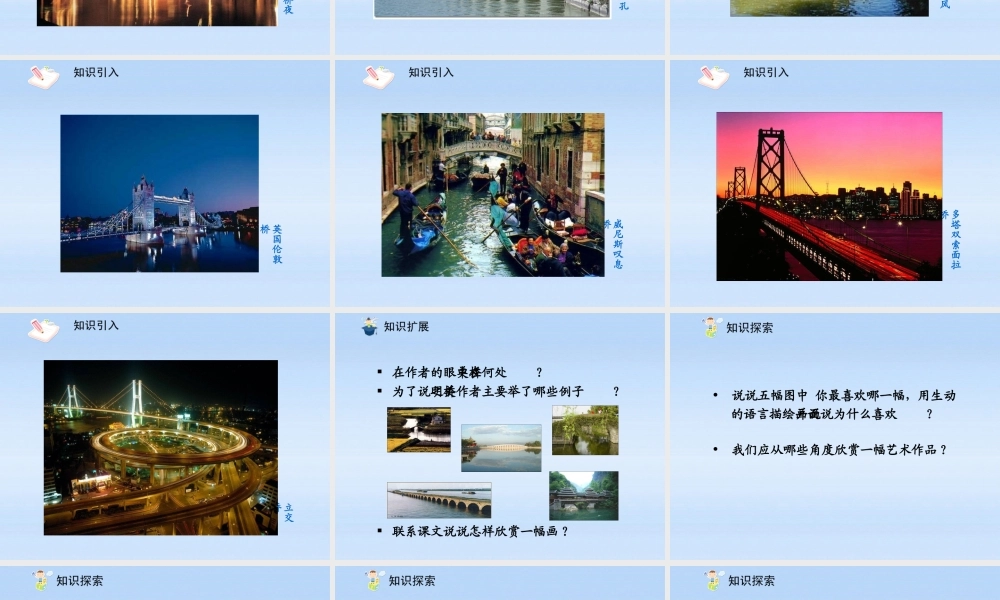 八年级语文上册 第12课桥之美1课件 人教新课标版 课件