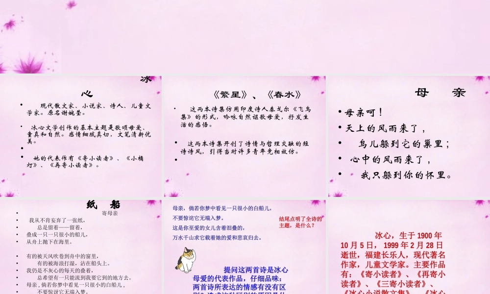 七年级语文上册 第3课(冰心诗四首)课件 (新版)苏教版 课件