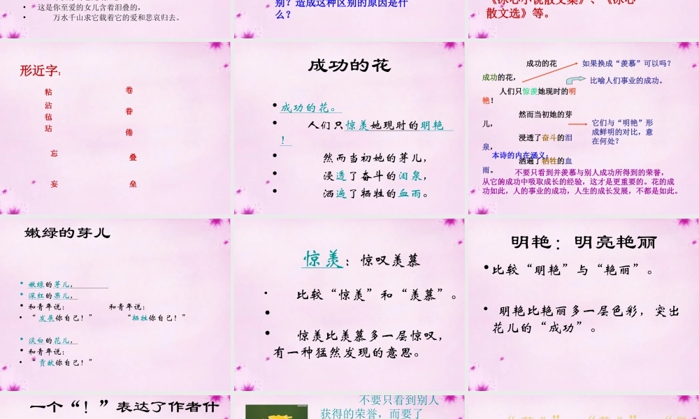 七年级语文上册 第3课(冰心诗四首)课件 (新版)苏教版 课件