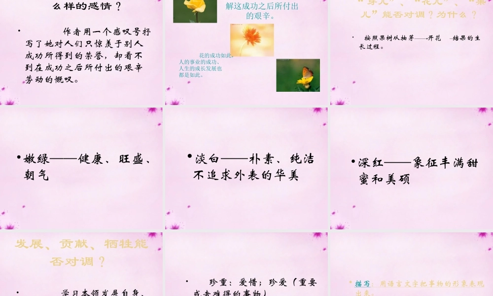 七年级语文上册 第3课(冰心诗四首)课件 (新版)苏教版 课件