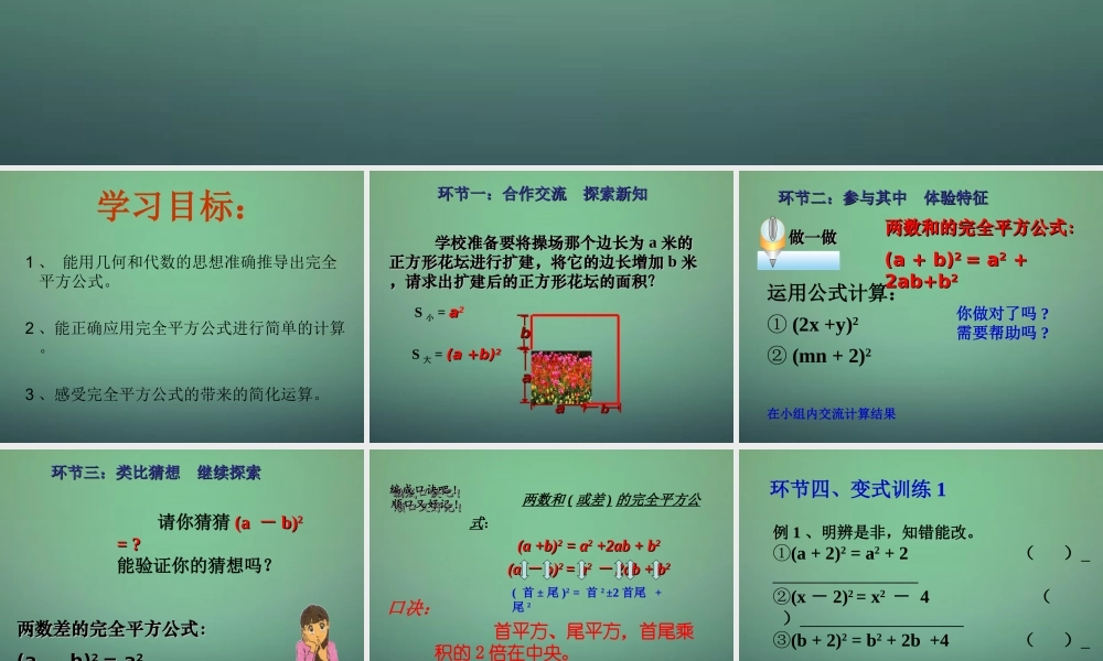 七年级数学下册 1.6 完全平方公式课件2 (新版)北师大版 课件