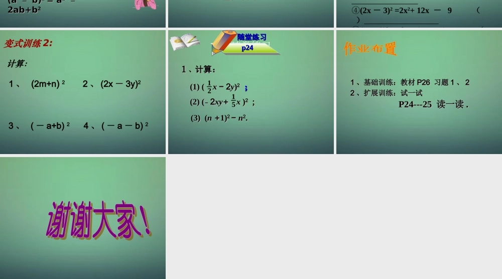 七年级数学下册 1.6 完全平方公式课件2 (新版)北师大版 课件