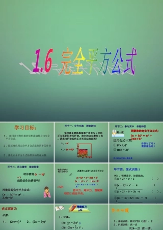 七年级数学下册 1.6 完全平方公式课件2 (新版)北师大版 课件