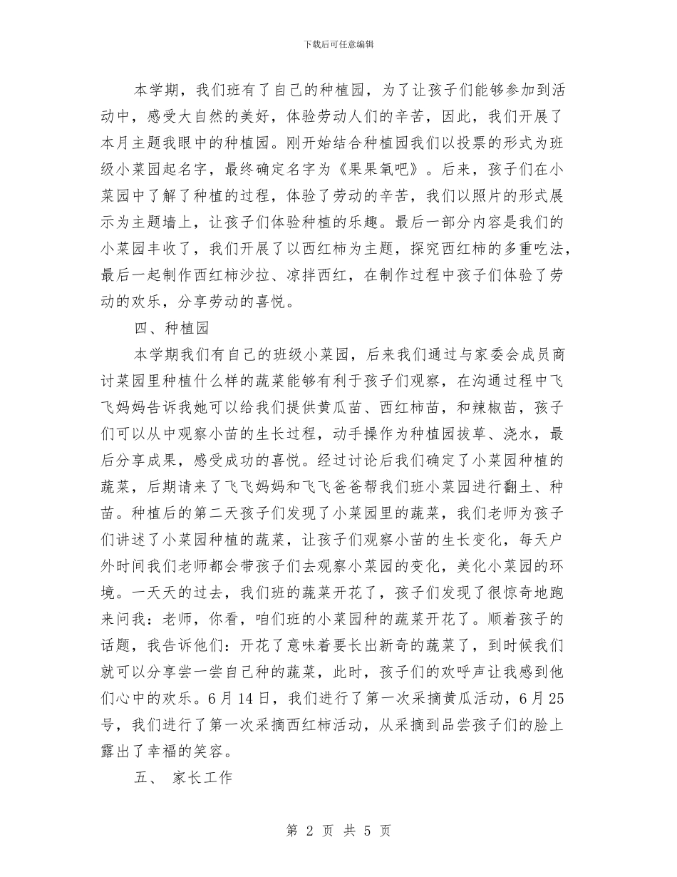 幼儿园特色工作例举与幼儿园环保个人工作总结汇编_第2页
