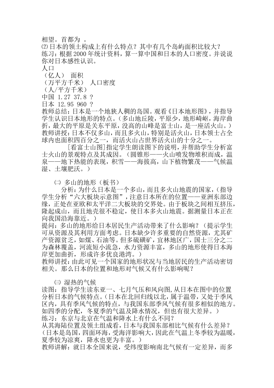 日本教学设计_第2页