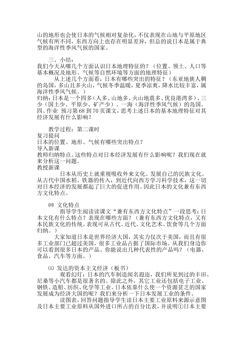 日本教学设计_第3页