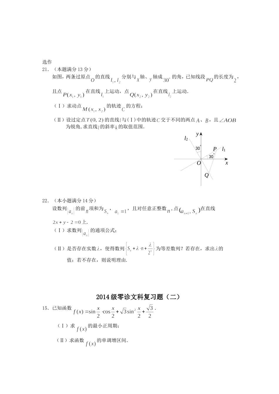 级高二数学高级文科零诊练习_第2页