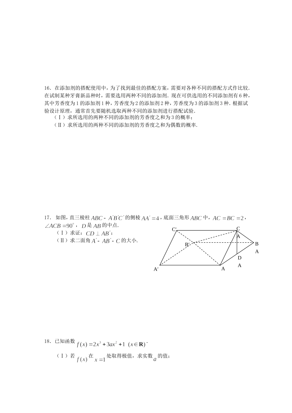级高二数学高级文科零诊练习_第3页
