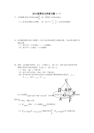 级高二数学高级文科零诊练习
