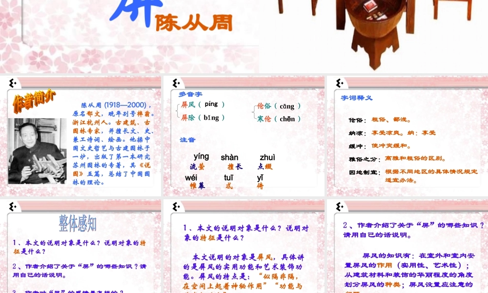 《说“屏”》课件4