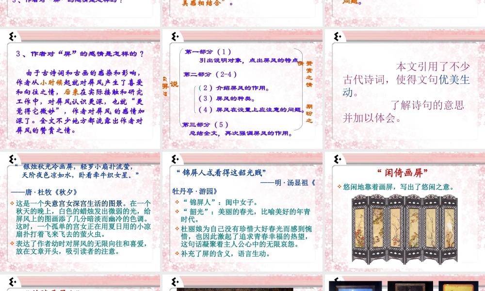 《说“屏”》课件4