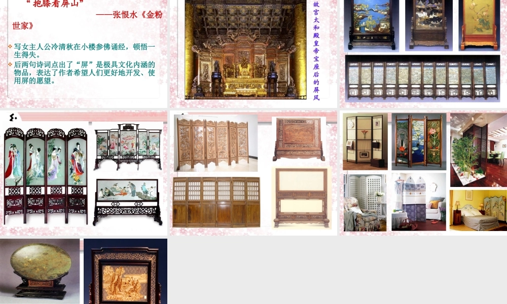 《说“屏”》课件4