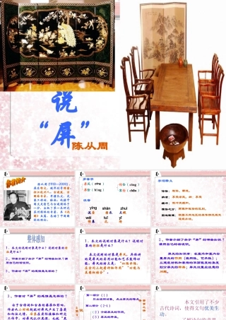 《说“屏”》课件4