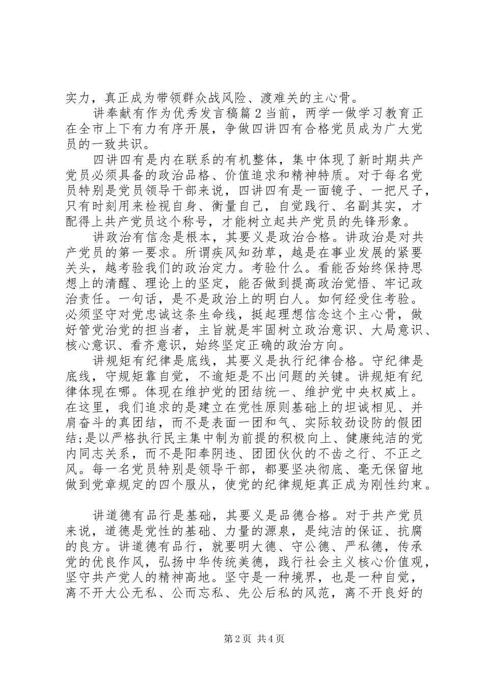 讲奉献有作为优秀发言稿_第2页