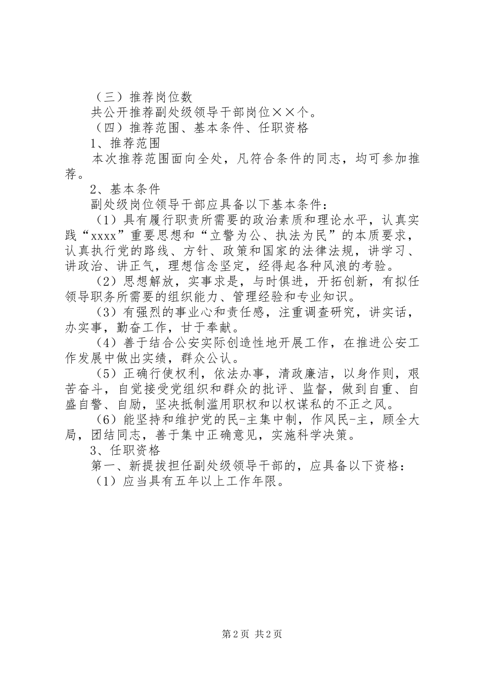 推荐干部主持词_第2页