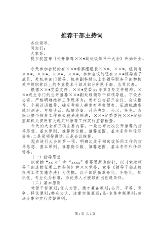 推荐干部主持词