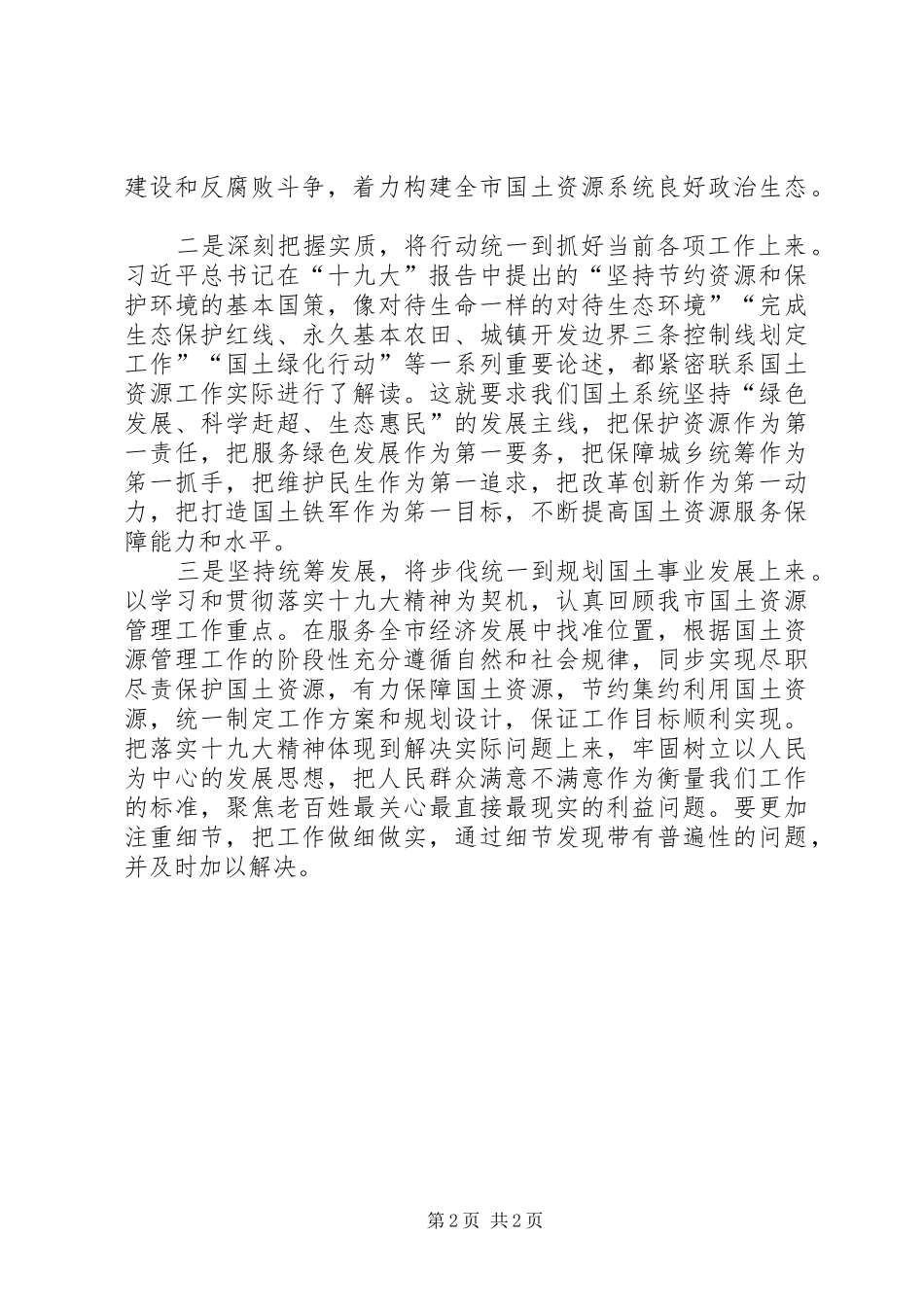 十九大精神学习心得发言稿_第2页