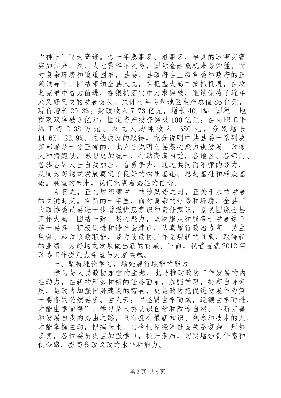 局长在县政协工作会发言_第2页