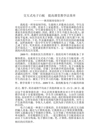 交互式电子白板功能