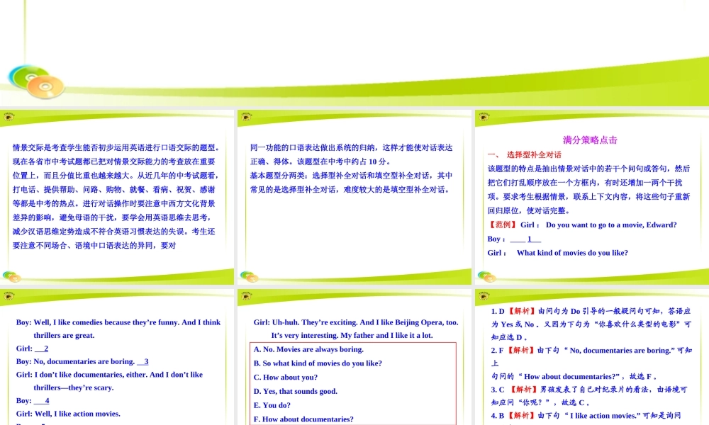 专题七情景交际